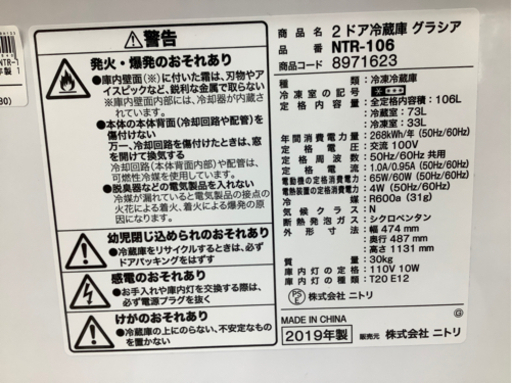 【店頭販売のみ】ニトリの2ドア冷蔵庫『NTR-106』入荷しました