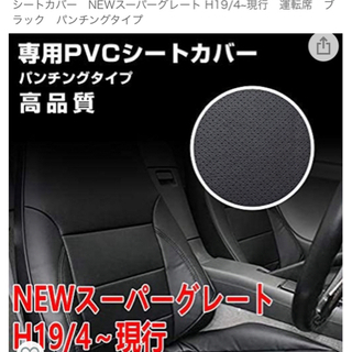 内装、インテリア トラックシートカバー 《値下げしました》