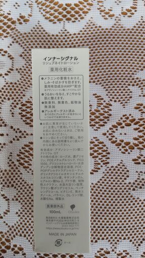 インナーシグナル　薬用化粧水【値下げ】