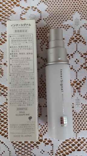 インナーシグナル　薬用美容液【値下げ】