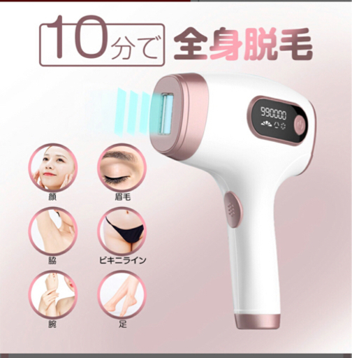 【新品未開封】IPL光脱毛器　定価15.800
