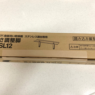 【ネット決済】Panasonic食洗機用ステンレス置台専用高さ調...