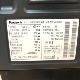 【動作保証60日間あり】Panasonic 2015年 NA-VX3500L 9.0kg / 6.0kg ドラム式洗濯乾燥機【管理KRS375】