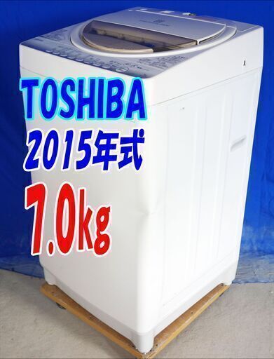 サマーセール訳アリのため大人気の東芝が激安価格！！！2015年式【AW-7G2】7.0kgパワフル浸透洗浄で驚きの白さ！からみまセンサー搭載 洗濯機洗濯機Y-0722-103✨