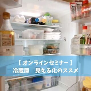 冷蔵庫を片付けて食品ロス・食費・光熱費を削減しよう！