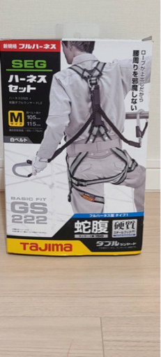 タジマ フルハーネス GS 蛇腹 ダブル 新品