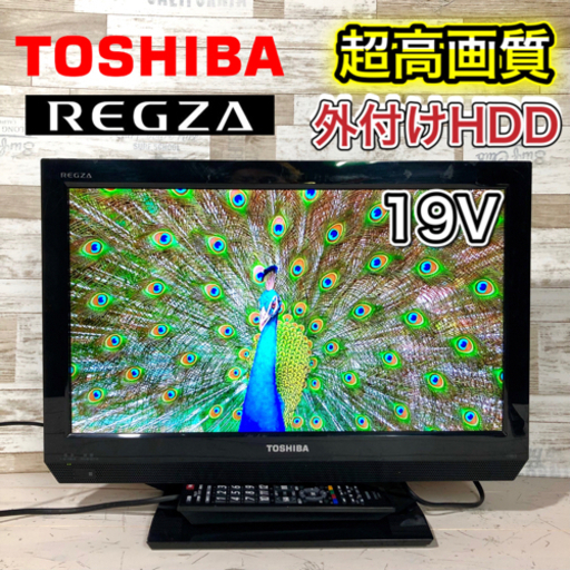 【すぐ見れるセット‼️】TOSHIBA REGZA 液晶テレビ 19型✨ 外付けHDD⭕️ 配送無料
