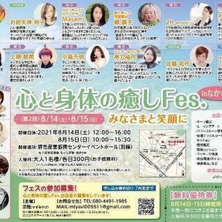 第4回心と身体の癒しFes.IN堺市産業振興センター