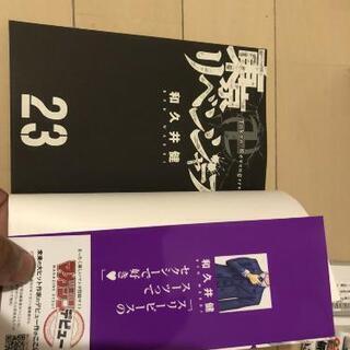 東京リベンジャーズ　1~23巻