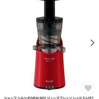 【ネット決済】1000円美品シャープ　ヘルシオ　スロージューサー