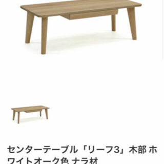 飛騨 無垢ナラ材 センターテーブル