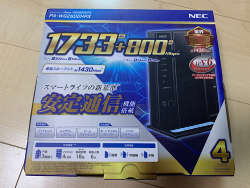 Aterm PA-WG2600HP3 無線LANルーター Wi-Fi NEC