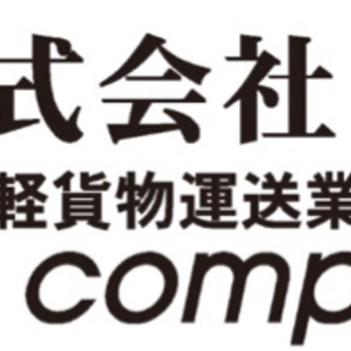 ☆9月1日スタート☆高収入案件☆