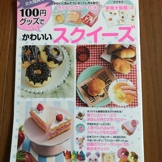 100円グッズでかわいいスクイーズ