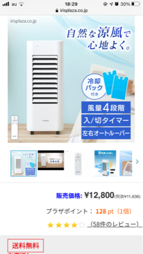 アイリスオオヤマ冷風扇