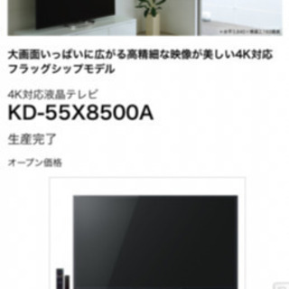 【ネット決済】SONY BRAVIA 55インチ