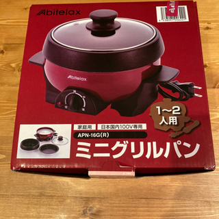 【ネット決済】【値引き】Abitelax アビテラックスミニグリ...