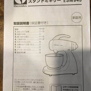 エレクトロラックス☆スタンドミキサー☆ケーキ、パン