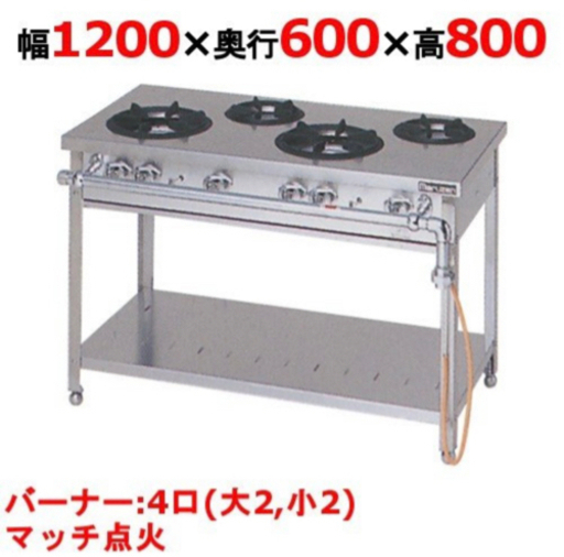 業務用ガスコンロ　4口　マルゼン　未使用品