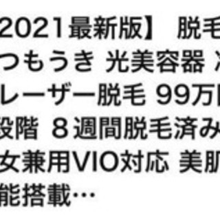 (早い者勝ち) 新品脱毛器 99万回 五段階調節 全身永久脱毛 冷感