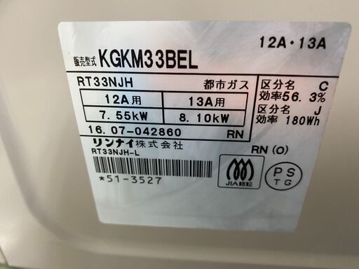 保証付き リンナイ ガステーブル KGKM33BEL リサイクルショップウル 