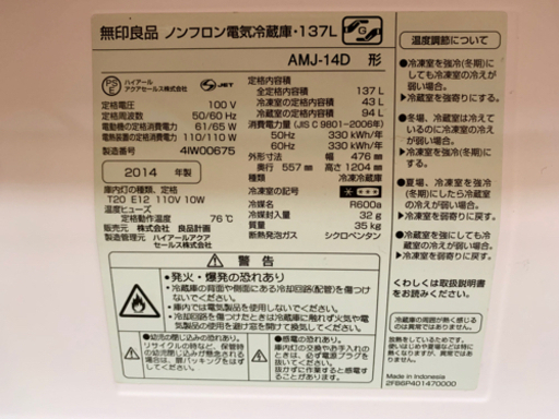 【値下げ】無印良品　冷凍庫　冷蔵庫　ホワイト