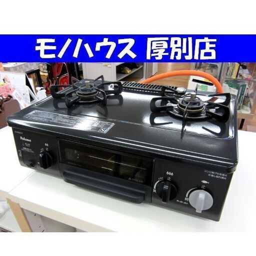 Paloma ガステーブル LPガス IC-N30B-R 2016年 右強火力 パロマ ガスコンロ プロパン 家電 札幌 厚別店