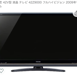【ネット決済】東芝レグザ 42z9000 42インチ