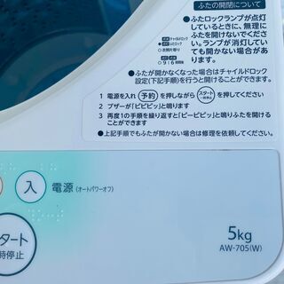 TOSHIBA AW-705 洗濯機