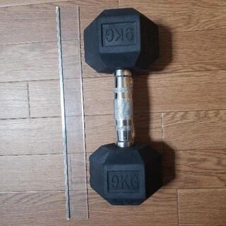 ダンベル9kg