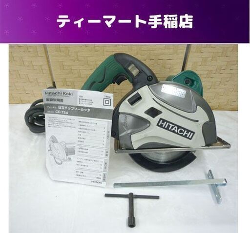 北海道のその他 日立工機 180mm チップソーカッタ CD 7SA 付属品 