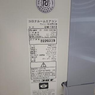 決まりました！CORONAコロナ窓用エアコン ルームエアコン 大きな窓枠付き