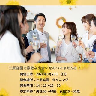 第2回　三原DE庭コン　～婚活イベント ～