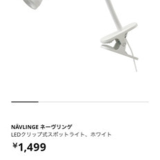 【ネット決済】IKEA LEDスポットライト