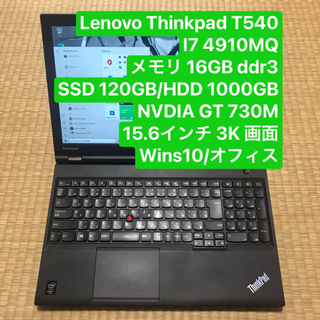 【ネット決済・配送可】Lenovo ThinkPad T540P...