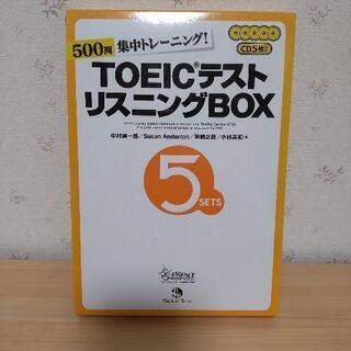 ⑤TOEICテストリスニングBOX 解答・解説編