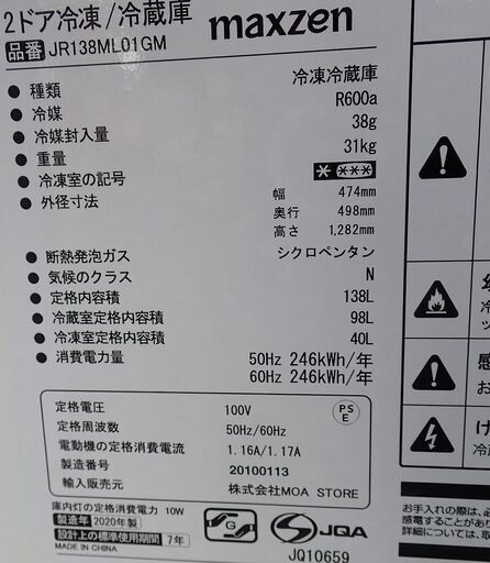札幌 maxzen 140L 2ドア 冷蔵庫 JR138ML01GM 2020年製 | ampa.iespm.es