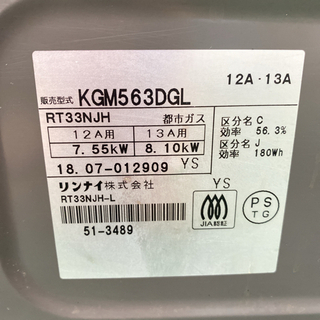 【ご来店限定】＊リンナイ 都市ガスコンロ 2018年製＊0812-1