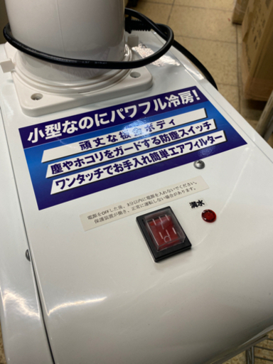2021年製 ナフコ スポットクーラー NFS1W エアコン びひん！