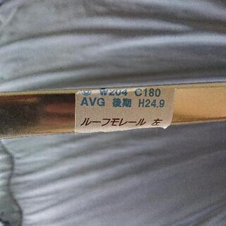 メルセデスベンツ 純正ルーフレール W204ステーションワゴン