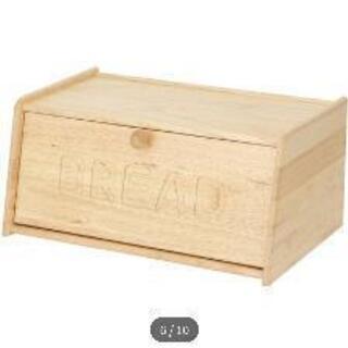 ニトリ　木製ブレッドボックス