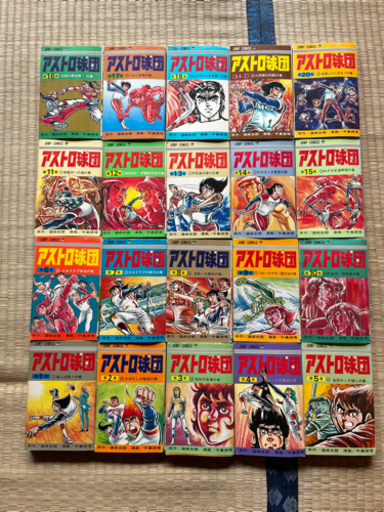 アストロ球団　マンガ本