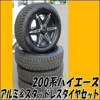 TS 200系ハイエース レジアス Monster CA66 17インチアルミ+スタッドレスタイヤセット 215/60R17 店頭引き取り歓迎