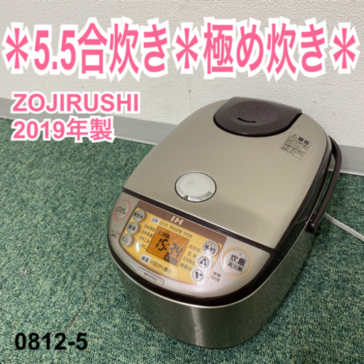 【ご来店限定】＊象印 5.5合炊き炊飯器 極め炊き 2019年製＊0812-5
