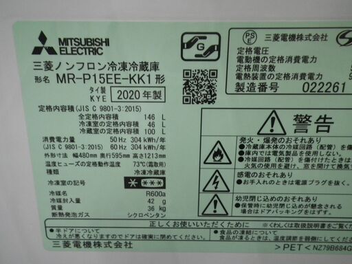 三菱 146L冷蔵庫 2020年製 MR-P15EE 【モノ市場東浦店】41