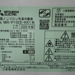 三菱 146L冷蔵庫 2020年製 MR-P15EE 【モノ市場東浦店】41