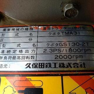 クボタ管理機❗ＴＭＡ３１❗新品部品❗
