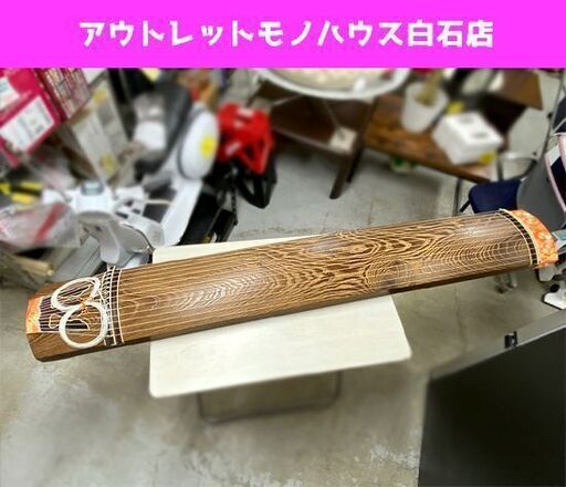 琴 本体セット 蒔絵 鶴 作家 有 在銘 見台 琴柱 すだれ彫り 猫足 鳥居型琴台 琴脚 白象印 箏 全長184cm ☆ PayPay(ペイペイ)決済可能 ☆ 札幌市 白石区 東札幌 アウトレットモノハウス白石店