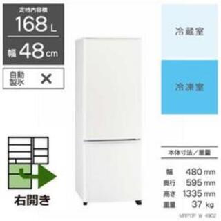 【ネット決済】2021年式 三菱　冷蔵庫　MR-P17F-W