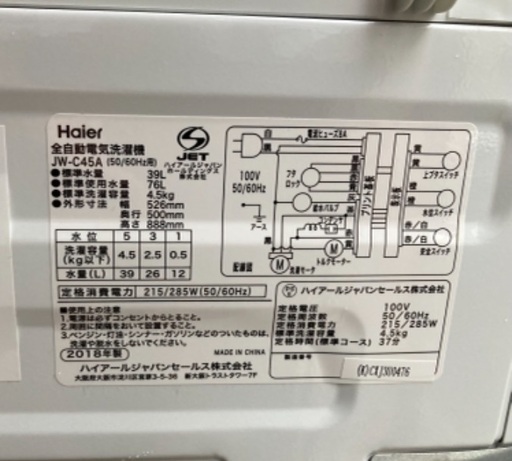 【RKGSE-569】特価！ハイアール/Haier/4.5kg/全自動洗濯機/JW-C45A/中古/2018年製/当社より近隣地域無料配達